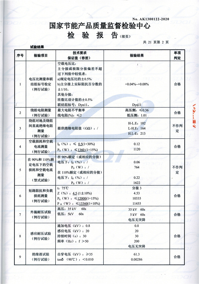 高低压试验报告-S11-1250博爱博爱博爱油浸式变压器-2.jpg